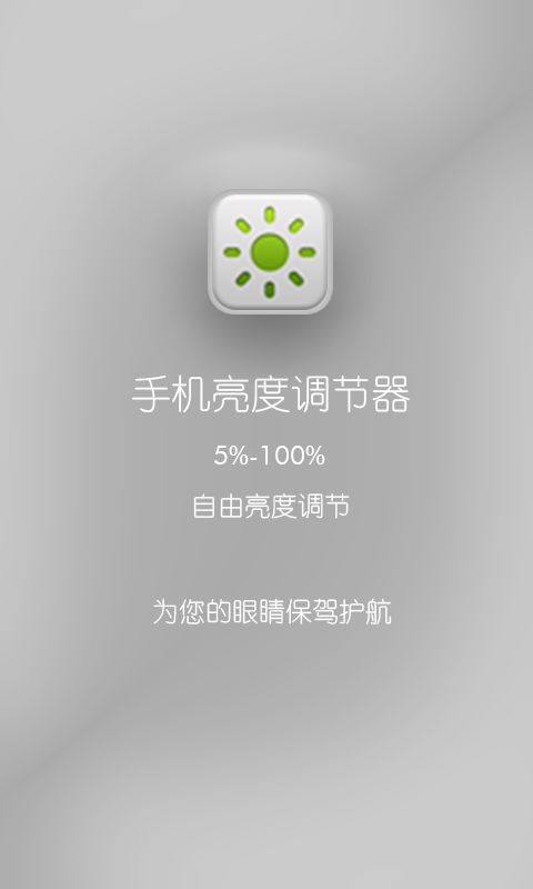 安卓系统增加亮度,享受舒适视觉体验