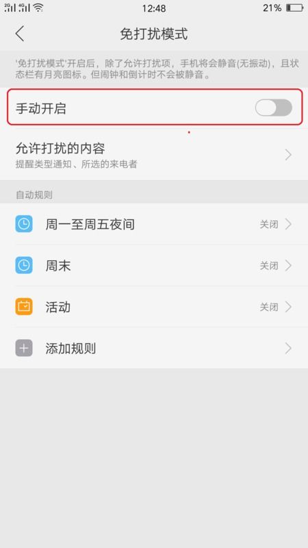 安卓系统勿扰已打开,守护您的私密空间