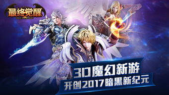 最终觉醒安卓系统版,探索无尽潜能的全新系