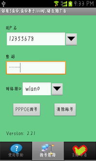 安卓系统添加pppoe拨号,安卓系统PP