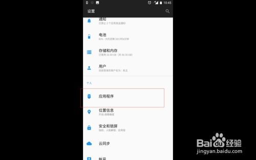 安卓系统怎么取消双开,安卓系统取消双开功能教程