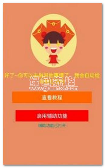 安卓系统抢红包插件,轻松抢红包的神奇助手
