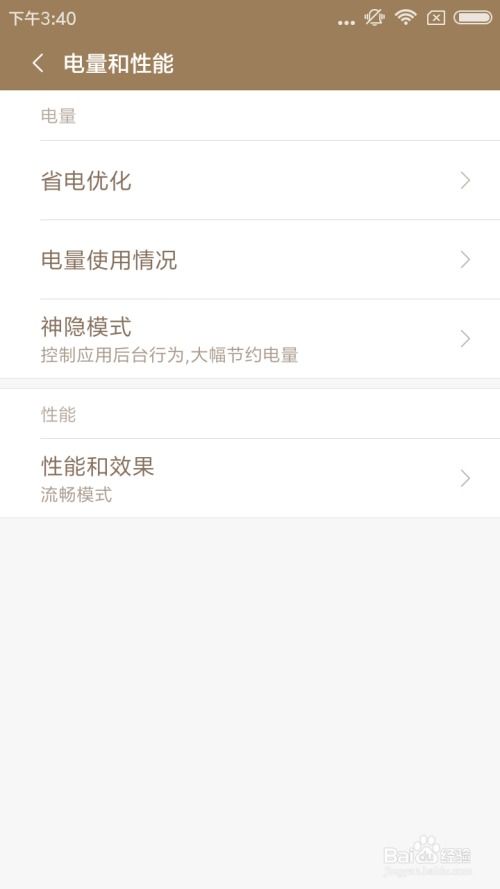 小米安卓系统省电设置,省电设置攻略全解析