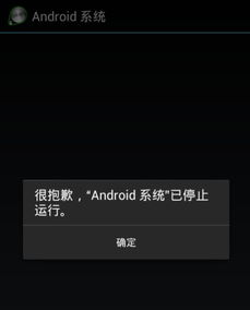 安卓系统信息停止运行,精准定位停止运行应