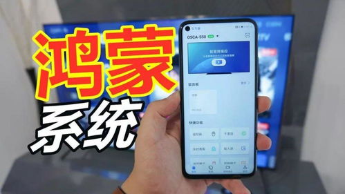 华为鸿蒙手机系统安卓,开启智能新篇章