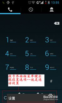 安卓系统多个通话设置,多通话设置功能详解