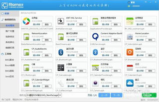 安卓系统rom精简工具,助你轻松优化手机
