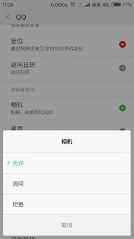 安卓系统相机访问权限,深度解析相机访问权
