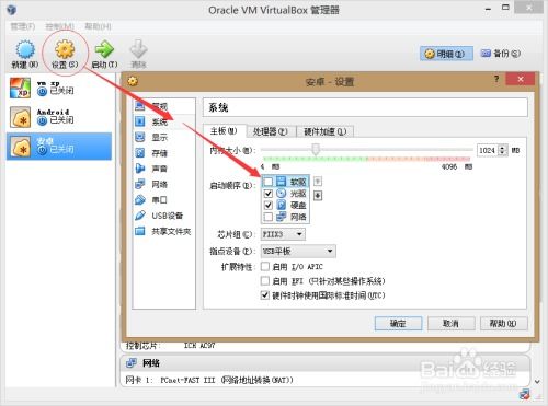 用vm安装安卓系统,搭建个性化移动平台体