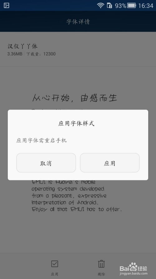 安卓系统手机更换字体,个性化定制你的手机