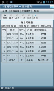 家庭财务记账系统 安卓,安卓版智能理财助