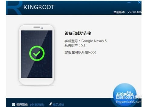 安卓5.0系统如何root,安卓5.0系
