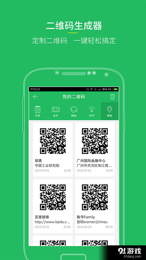 安卓系统扫码软件,一“扫”即达