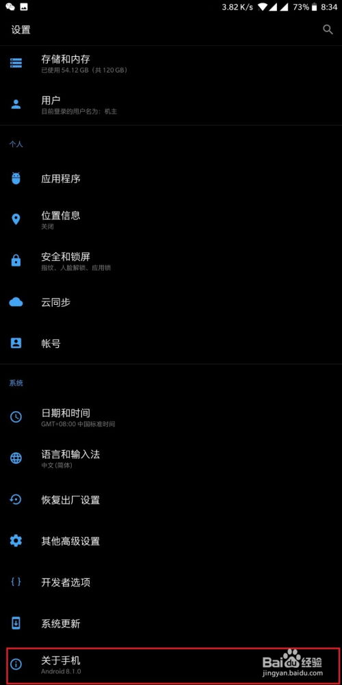 长春安卓系统开发,打造智能未来
