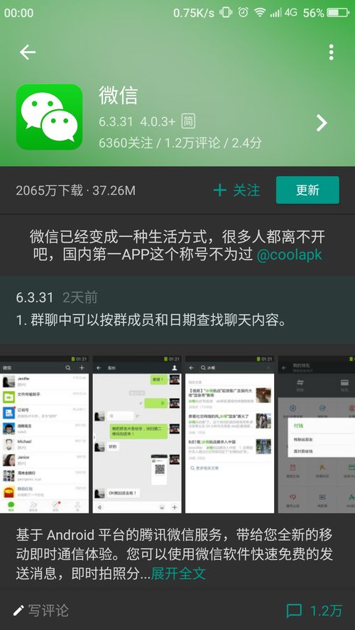 微信兼容安卓系统,畅享无缝沟通体验