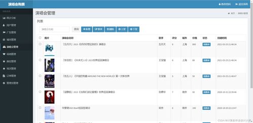 安卓购票系统源代码,架构、功能与实现细节