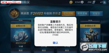 王者荣耀充值系统安卓,安全支付