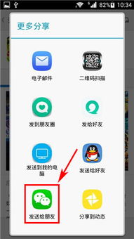 安卓系统怎么共享应用,轻松实现跨设备应用