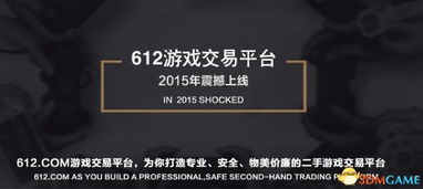 二手游戏交易