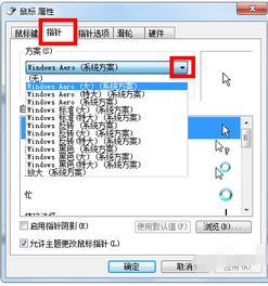 安卓系统鼠标指针修改,安卓系统鼠标指针自