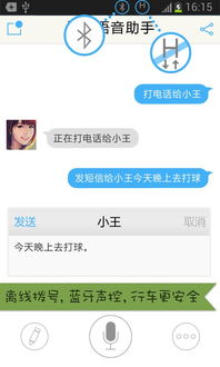 安卓系统出现桌面语音,智能生活新体验