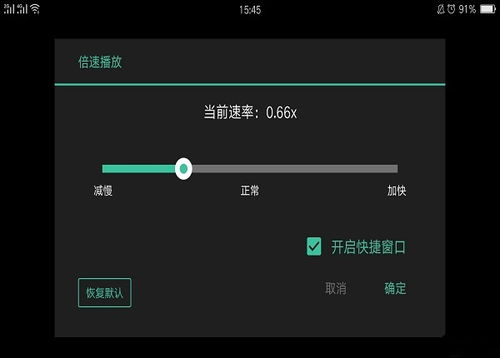 安卓系统视频播放加快,安卓系统视频播放加速技巧揭秘