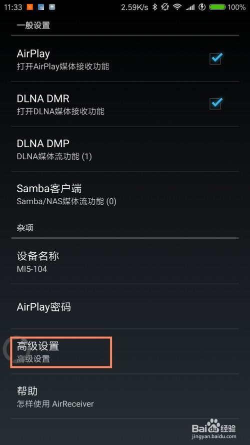 安卓系统如何用airplay,利用Air