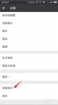 怎样切换账号安卓系统,安卓系统轻松切换账号攻略