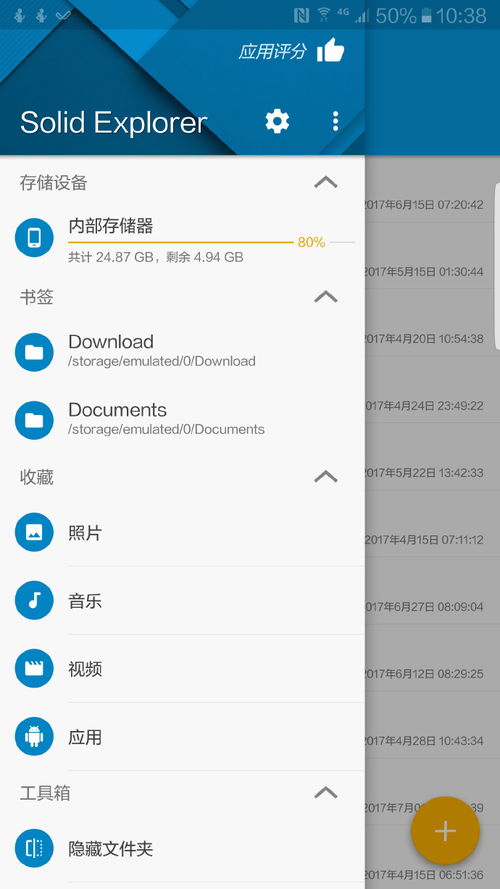 安卓files系统软件,软件架构与功能概