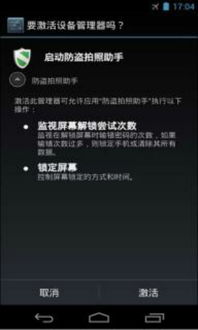 安卓系统解锁密码错误,揭秘密码破解与安全