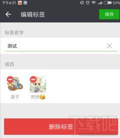 安卓系统好友怎么标签,个性化管理的智慧之