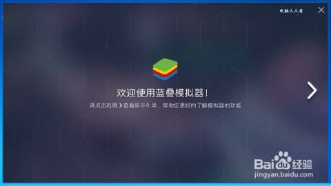 如何模拟旧版安卓系统,重温经典操作体验