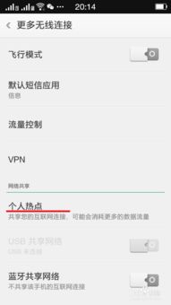 安卓系统如何建热点,热点生成全攻略