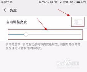 安卓设置系统亮度调节,舒适护眼