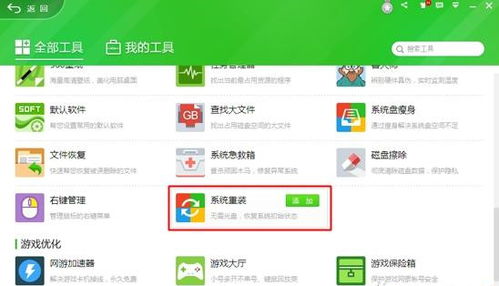 安卓360系统重装,轻松恢复流畅体验