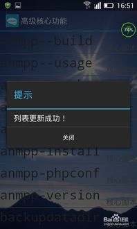 安卓系统搭建php环境,Android系