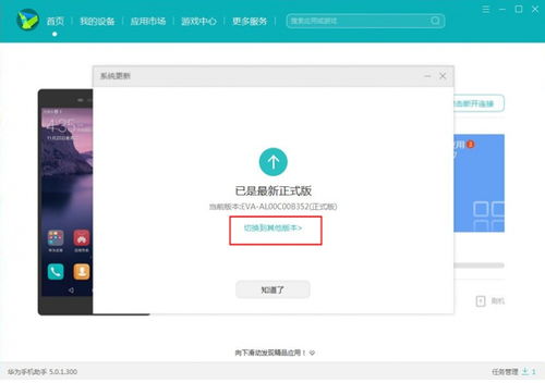 怎么换旧版安卓系统,教你如何将旧版安卓系