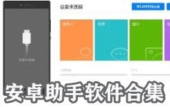 安卓系统最好的助手,全方位提升用户体验的
