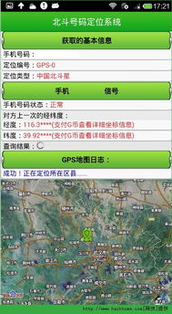 手机定位系统app安卓,探索安卓手机定位