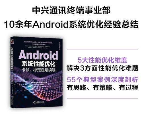 安卓系统方面的书,从入门到精通