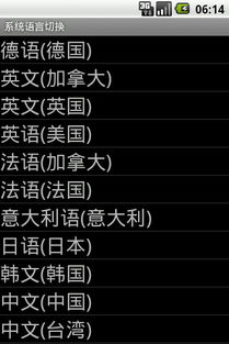 系统语言切换安卓日语,「日本語のシステム