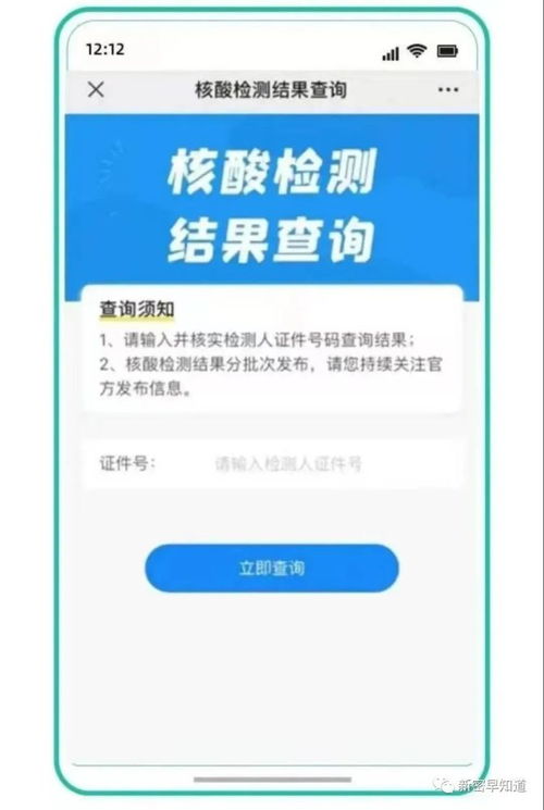 核酸检测app安卓系统,便捷高效的健康守