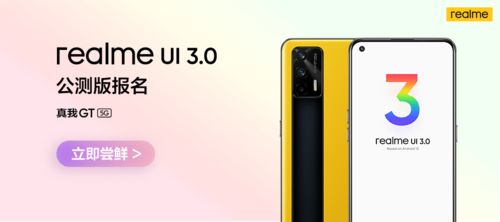 realme安卓12系统公测,realm