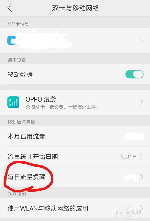 安卓系统怎么控制流量,轻松管理你的移动数