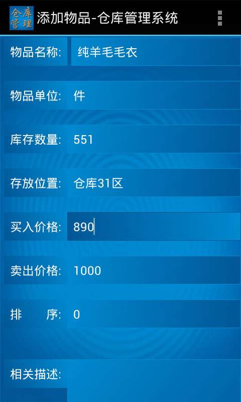 太仓安卓仓库管理系统,智能化仓储管理新篇