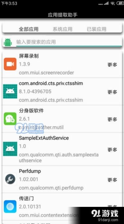 安卓系统应用提取安装,安卓应用安装与生成