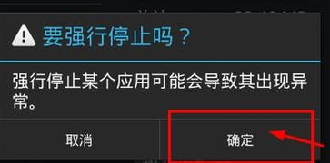 安卓手机系统强制停止,安卓系统强制停止应用背后的原因与应对策略
