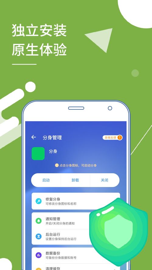 分身系统安卓版下载,下载体验双重智能生活