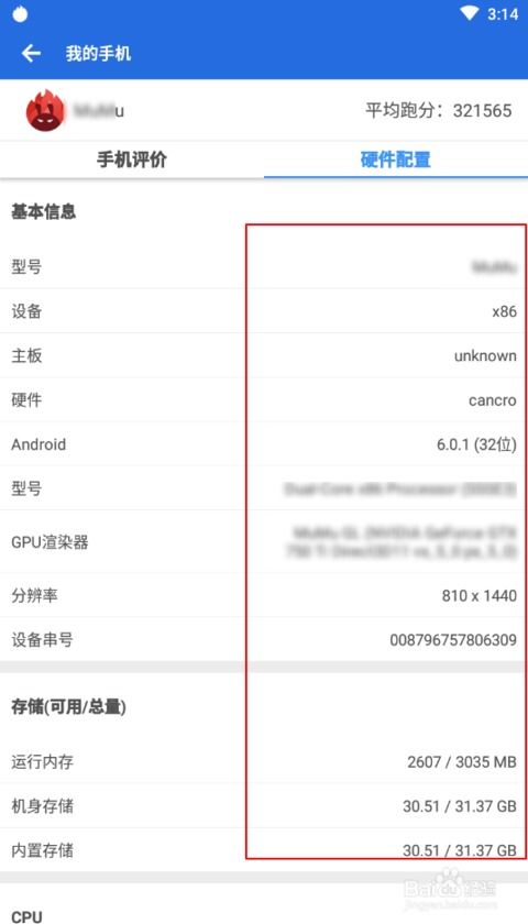安卓系统查看硬件配置,安卓系统下的硬件配